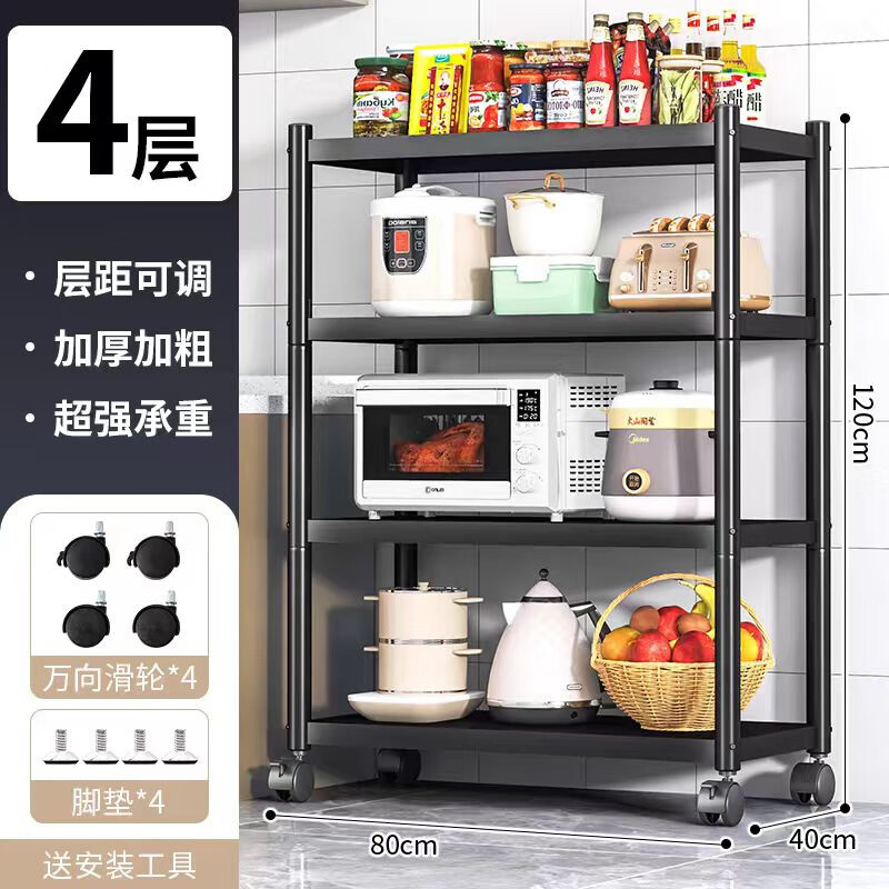 UOEN厨房多功能置物架家用落地多层储物微波炉收纳放锅用具架子 【4层碳钢送轮子】长80宽40高120