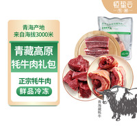 惊蛰云 青海新鲜牦牛肉礼包8斤 生鲜牛肉 组合套餐 鲜品冷冻 源头直发