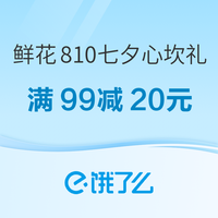 先领券再剁手：工行购电影票满30最高减15元！饿了么领99-20元鲜花券！