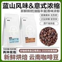 农科院云南小粒咖啡豆阿拉比卡意式浓缩新鲜烘焙手冲黑咖啡现磨