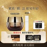 【淡纹焕亮】鱼子酱涂抹式眼膜抗皱紧致淡化细纹提亮眼周滋润保湿