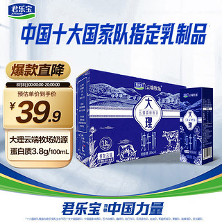 JUNLEBAO 君乐宝 云端牧场纯牛奶 200mL*10端午礼盒装 营养早餐3.8g乳蛋白