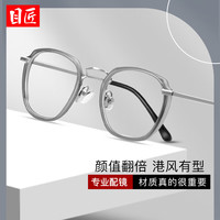 目匠复古近视眼镜男款轻防蓝光近视眼镜潮小框半透明框防蓝光1718063 透灰色 防蓝光配镜(1.61防蓝光镜片)