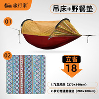旅行家(TRAVELER)飞龙吊床户外防蚊防侧翻多功能单双人野外露营装备家用室内秋千 波亚橙+梦幻奇遇野餐垫 吊床(270*140cm)