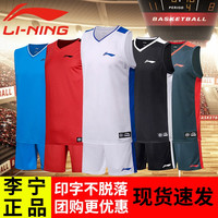 李宁 LI-NING篮球服套装印字号男球衣女队服运动比赛训练背心速干球衣