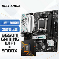 MSI 微星 B650M GAMING WIFI+锐龙AMD R7 9700X主板CPU套