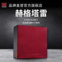 摩雷 赫格塔雷 高保真桌面蓝牙音响