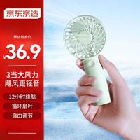 京东京造【长续航】冰淇淋Pro手持小风扇 2000mAh随身便携式小型迷你桌面电风扇USB充电 静音户外 蜜瓜绿 【蜜瓜绿】12H续航|三档风力