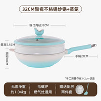 Royalstar荣事达珐琅陶瓷炒锅不粘锅家用炒菜平底锅加深不沾电磁炉燃气适用 32cm陶瓷炒锅【0化学涂层】赠蒸笼+锅铲