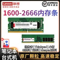 联想台式笔记本内存条ddr4全新ddr3套条1600 1300运行8g*216g