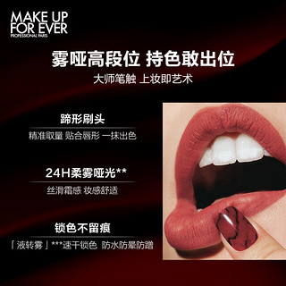 MAKE UP FOR EVER 玫珂菲 绝色大师持色口红套装 (雾哑唇膏#214 2g+绒雾唇霜#440 4.5ml)