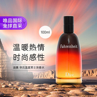 Dior 迪奥 华容华氏温度男士淡香水 EDT