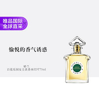 GUERLAIN 娇兰 百花乐园女士淡香水EDT 75ml