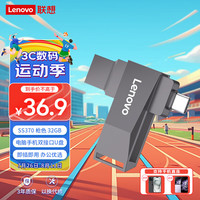 联想（Lenovo）32G 手机U盘 Type-C USB3.2 双接口旋转优盘 金属耐用 商务办公必备 SS370系列 灰色 32GB