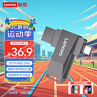 联想（Lenovo）32G 手机U盘 Type-C USB3.2 双接口旋转优盘 金属耐用 商务办公必备 SS370系列 灰色 32GB