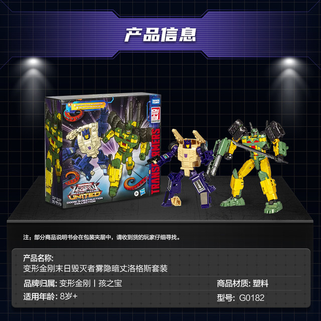 Hasbro 孩之宝变形金刚传世联合G0182 雾隐暗丈＆洛格斯套装【报价价格