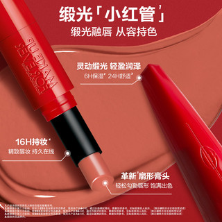 MAKE UP FOR EVER 玫珂菲 绝色大师持色口红唇釉套装 (缎光唇膏#128 2g+哑光唇釉#240 4.5ml)