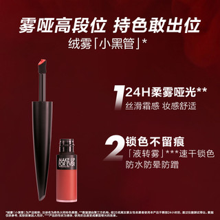 MAKE UP FOR EVER 玫珂菲 绝色大师持色口红唇釉套装 (缎光唇膏#128 2g+哑光唇釉#240 4.5ml)
