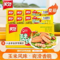 美好 玉米味热狗肠40g*50支整箱开袋即食香肠趣味玉米肠