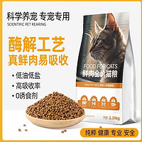 宜生 猫粮  40%蛋白鲜肉口腔健康配方 1.36kg