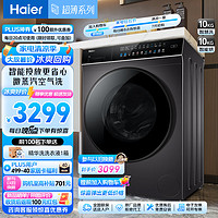 海尔（haier）滚筒洗衣机全自动家用10公斤大容量直驱变频洗烘一体机 晶彩触控屏 微蒸汽空气洗 智能烘干 筒自洁 智能投放+双喷淋+WiFi智联+轻柔护洗