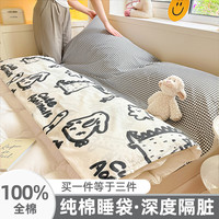 纯棉全棉酒店旅行隔脏睡袋床单人被套四件套便携式旅睡宝出差旅游