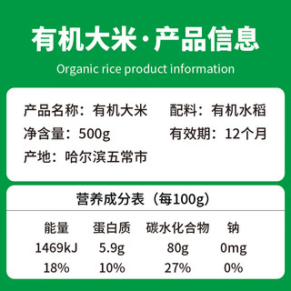 舌殿下有机大米五常米东北大米当季黑龙江新大米珍珠米真空包装大米鸿林 有机东北大米500g真空小包装