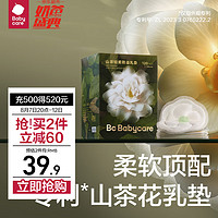 babycare 山茶花防溢乳垫 一次性超薄柔软透气防溢乳贴乳垫 120片 120片装