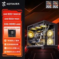京天华盛 AMD 锐龙7 7800X3D/锐龙9 7950X准系统电脑组装机