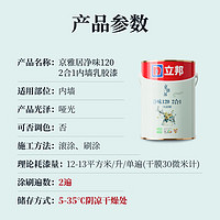 立邦 金标净味120 二合一乳胶漆 18L