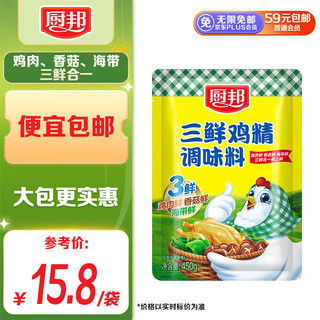 厨邦 三鲜鸡精 450g 袋装