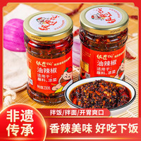 饭遭殃重庆特产下饭菜拌面酱调料凉拌香辣酱油辣椒食品调味品230g瓶装 老油辣椒230g*2