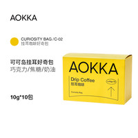 【特价不退不换 介意慎拍】四季/可可岛/小茉莉挂耳咖啡手冲美式 可可岛挂耳10片【5月18号生产】