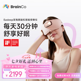 BrainCo强脑科技 Easleep深海豚脑机智能安睡仪 深睡 电子产品 睡眠助眠 头部按摩器 送高档 礼盒装-藕粉色（轻享版）