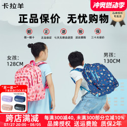 卡拉羊 超轻便卡通可爱减负卡拉羊双肩包小书包女孩一到三年级儿童男  送笔袋