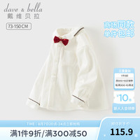 戴维贝拉(DAVE&BELLA)童装学院风男童衬衫全棉儿童衬衣男宝宝打底衫秋季小童衣服 白色 120cm(身高110-120cm)