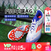 adidas小李子阿迪达斯F50中端AG短钉欧洲杯配色成人训练足球鞋男IF1330