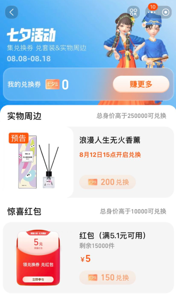 淘宝人生 七夕活动 兑5元无门槛红包/实物奖励等