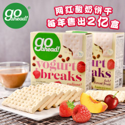 GO AHEAD 果悠萃 网红酸奶夹心饼干 综合浆果味142g*2盒