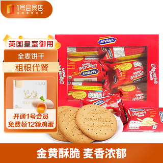 McVitie's 麦维他 全麦饼干 印度进口酥脆早餐点心零食独立包装 390g