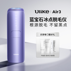 Ulike Air3系列 UI06 PR 冰点脱毛仪 水晶紫（赠 身体乳100g+芦荟胶30g+身体素颜霜）