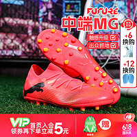 彪马（PUMA）小李子PUMA彪马FUTURE 7 MATCH MG短钉中端成人足球鞋男107719 03 10771903 41 (265MM)