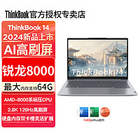 百亿补贴：ThinkPad 思考本 ThinkBook14 14英寸轻薄本（R5-8645H、16GB、1TB、2.8K）