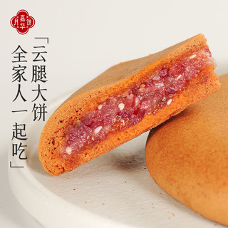 嘉华食品 jiahua food嘉华云腿月饼中秋月饼礼盒装24高档品牌云南特产酥皮老式月饼