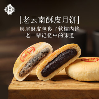 嘉华食品 jiahua food嘉华云腿月饼中秋月饼礼盒装24高档品牌云南特产酥皮老式月饼