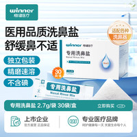 稳健洗鼻器家用鼻腔冲洗器儿童成人鼻炎鼻塞生理性盐水手动洗鼻壶鼻部冲洗器小绿瓶 洗鼻盐2.7g 30袋/盒