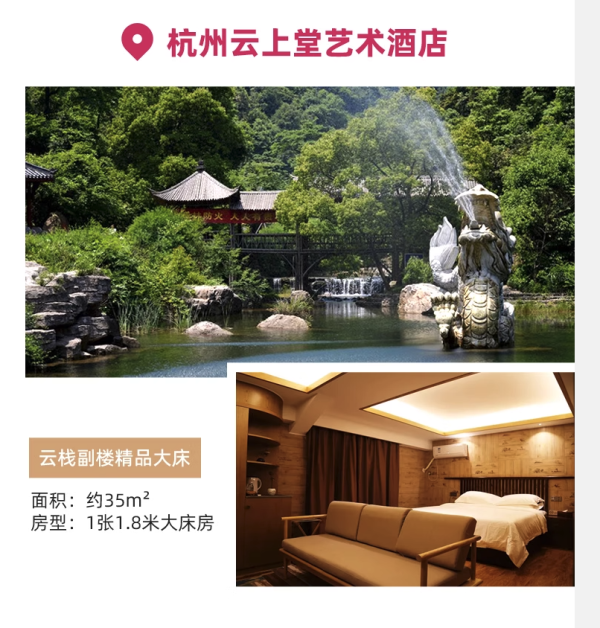 价格便宜位置好,大部分全程不加价!杭州西湖景区/西溪湿地5店2晚通兑套餐(含双早)