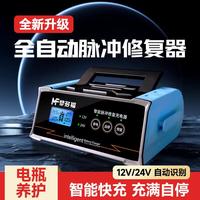 梦多福MODOFO汽车电瓶充电器12v24v全自动智能大功率充电机摩托车蓄电池修复器