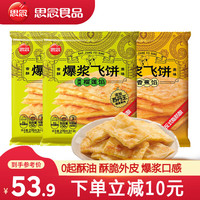 思念爆浆飞饼 手抓饼煎饼 榴莲飞饼 馅饼 早餐馅饼 速食点心 面点早餐 榴莲飞饼2袋+香蕉飞饼1袋【9片】