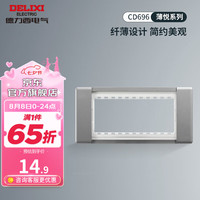 德力西(DELIXI)超薄118型开关插座面板 CD696星空灰色厨房暗装组合15孔插座面板 面板连架(三位插座用)